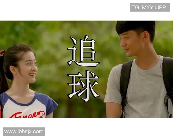 从青涩少年到足球明星的华丽转身动画之旅